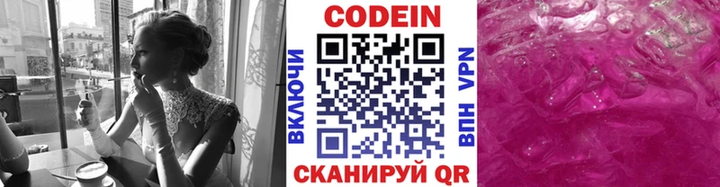 Codein напиток Lean (лин)  как найти   Первомайск 