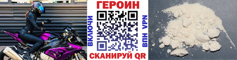 Героин хмурый  Первомайск 